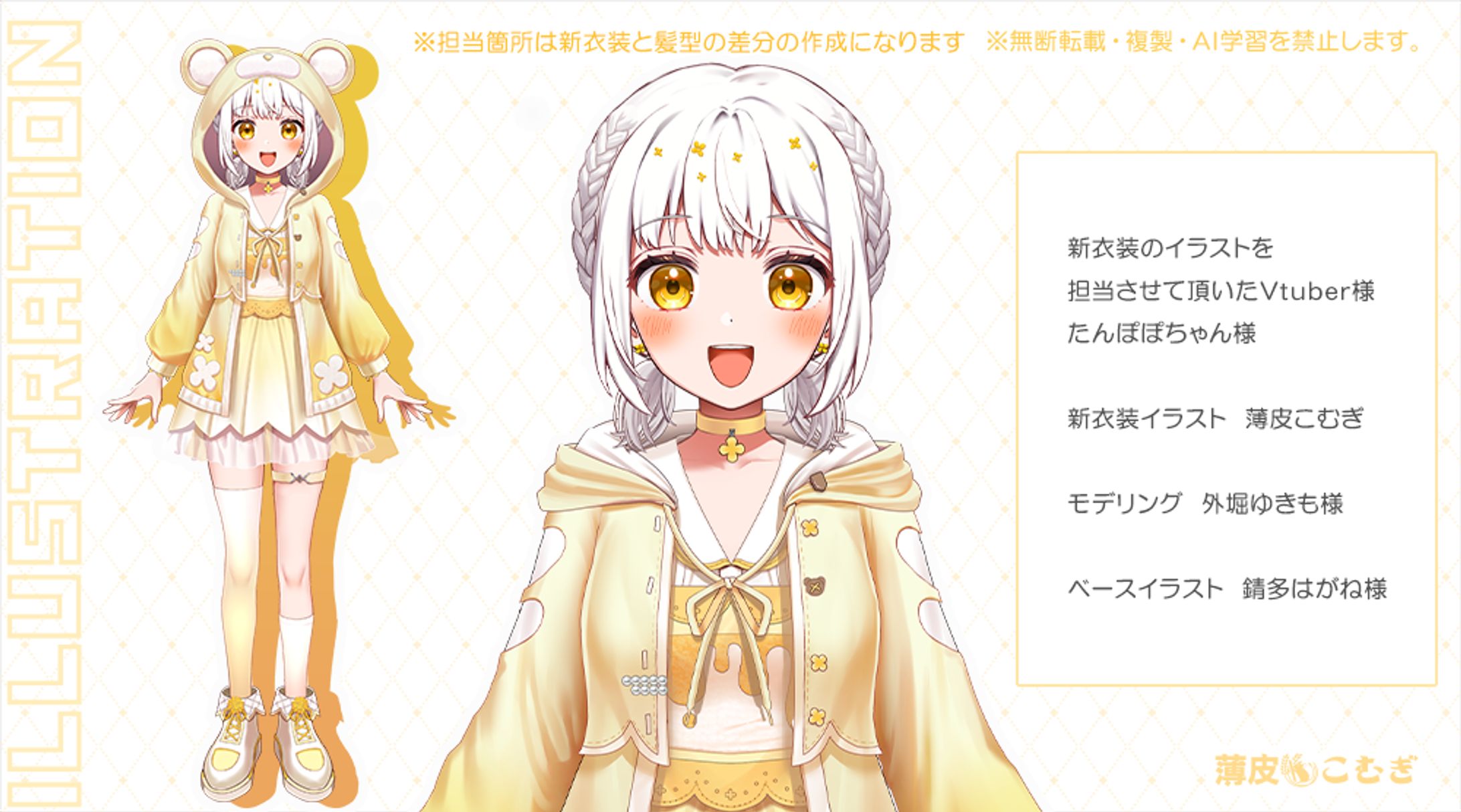 【Character Design】たんぽぽちゃん様（新衣装髪型差分のみ）-1