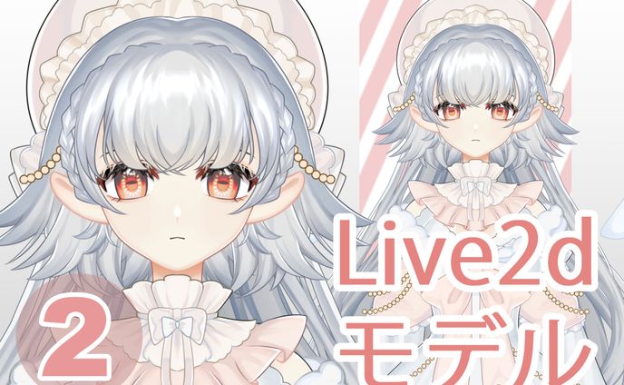 live2dモデル2