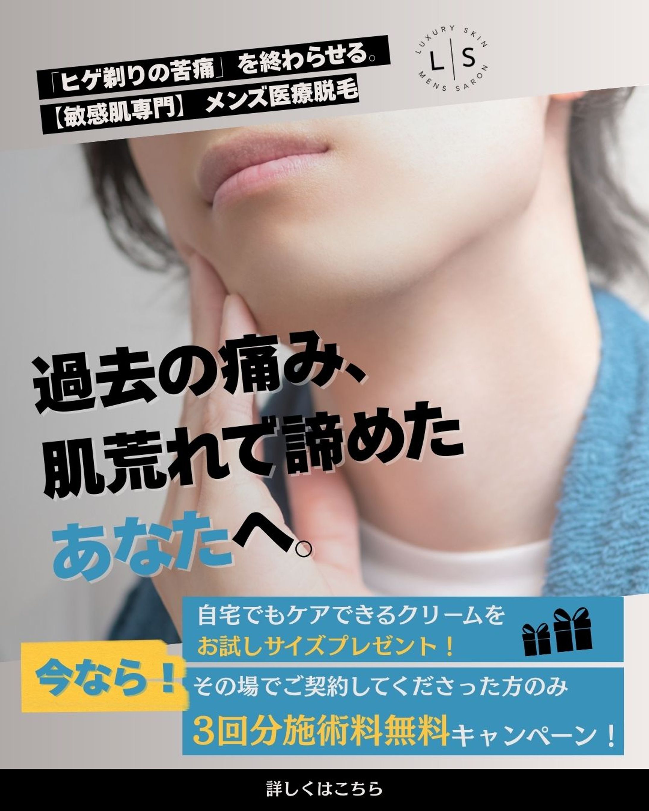 メンズ脱毛バナー-1