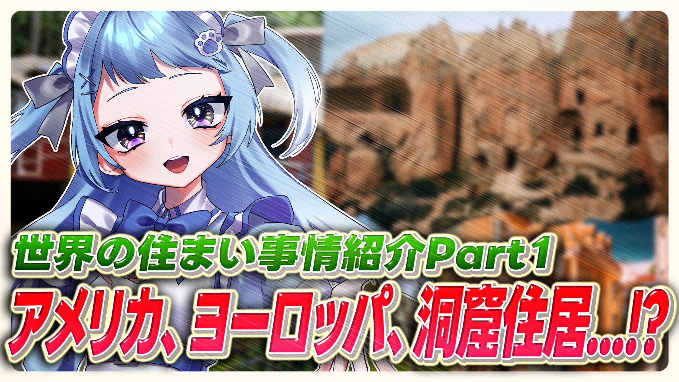 【依頼作品】YouTubeサムネイル-1