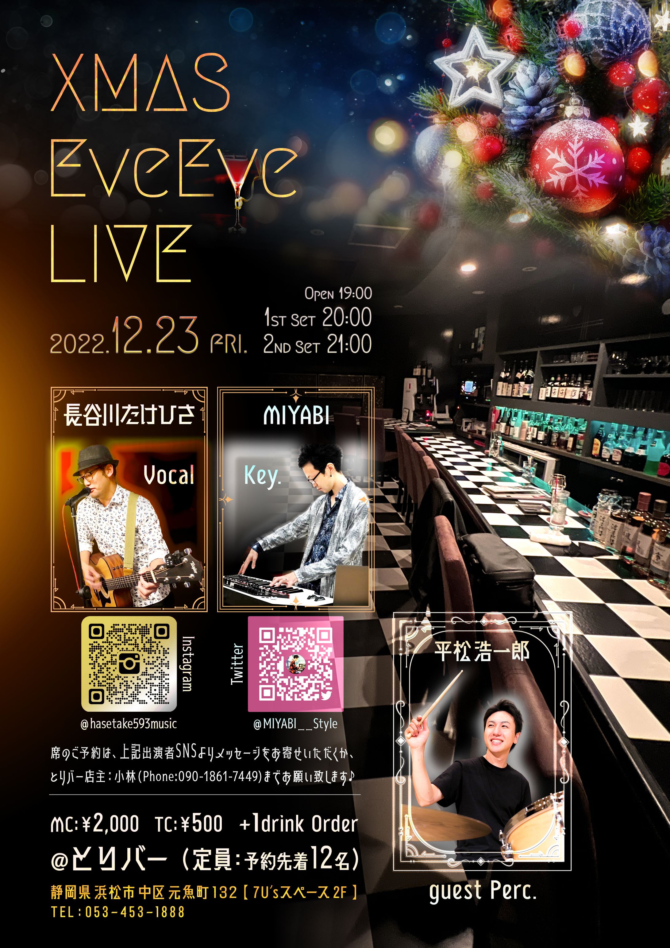 【チラシ】Bar クリスマスライブ-1