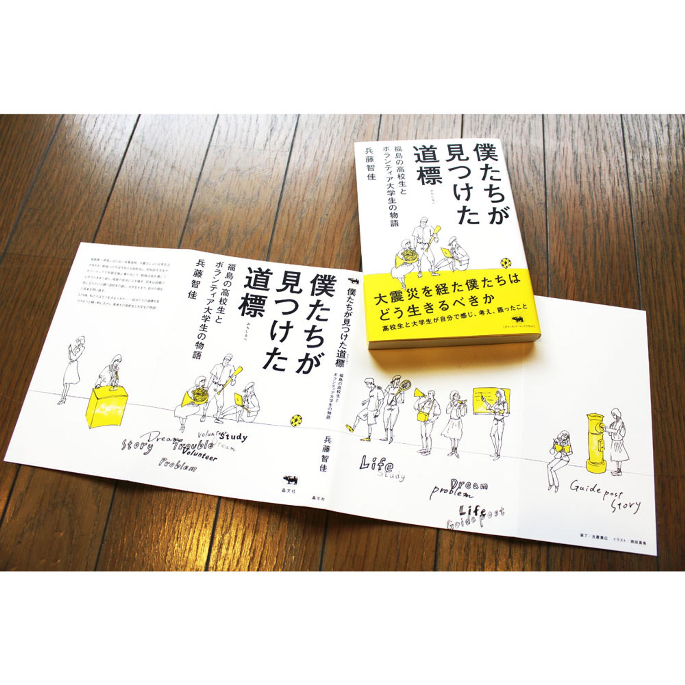 shobunsha  僕たちが見つけた道標 | 晶文社-1