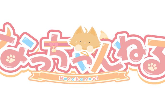 なっちゃんねる様 logo