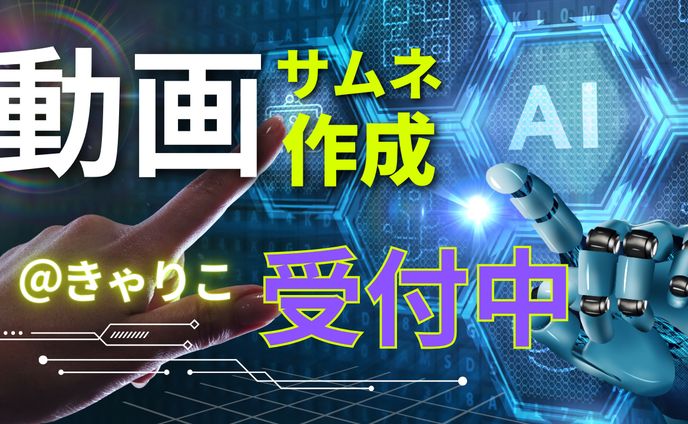 サムネ、snsバナー