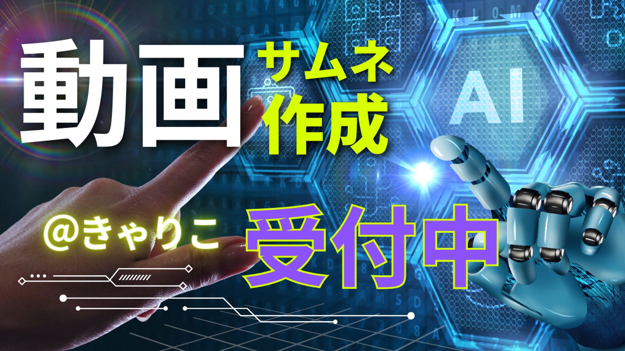 サムネ・バナー-1