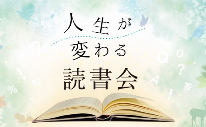 読書会バナー