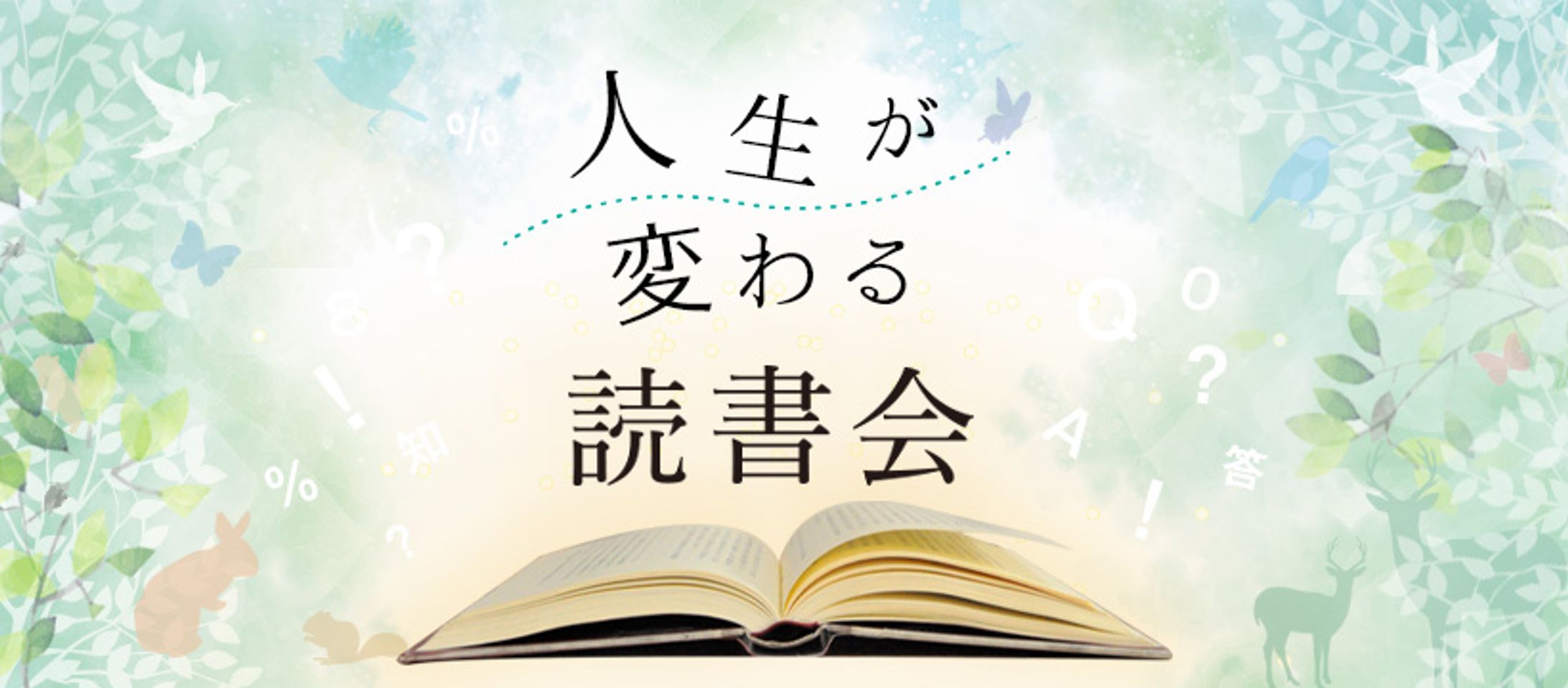 読書会バナー-1