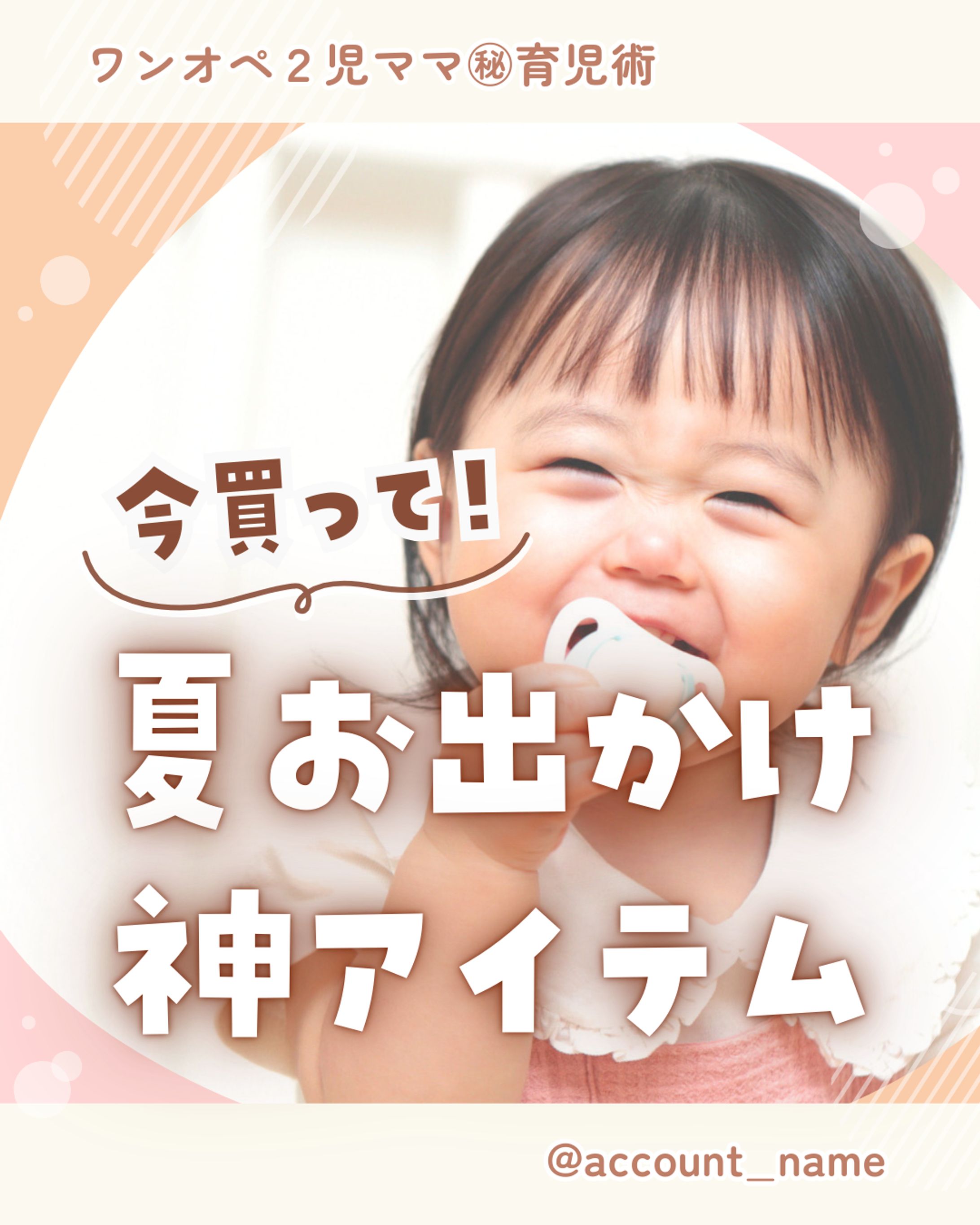 Instagramデザイン　みんぷさま/失敗しない1歳育児グッズ-1