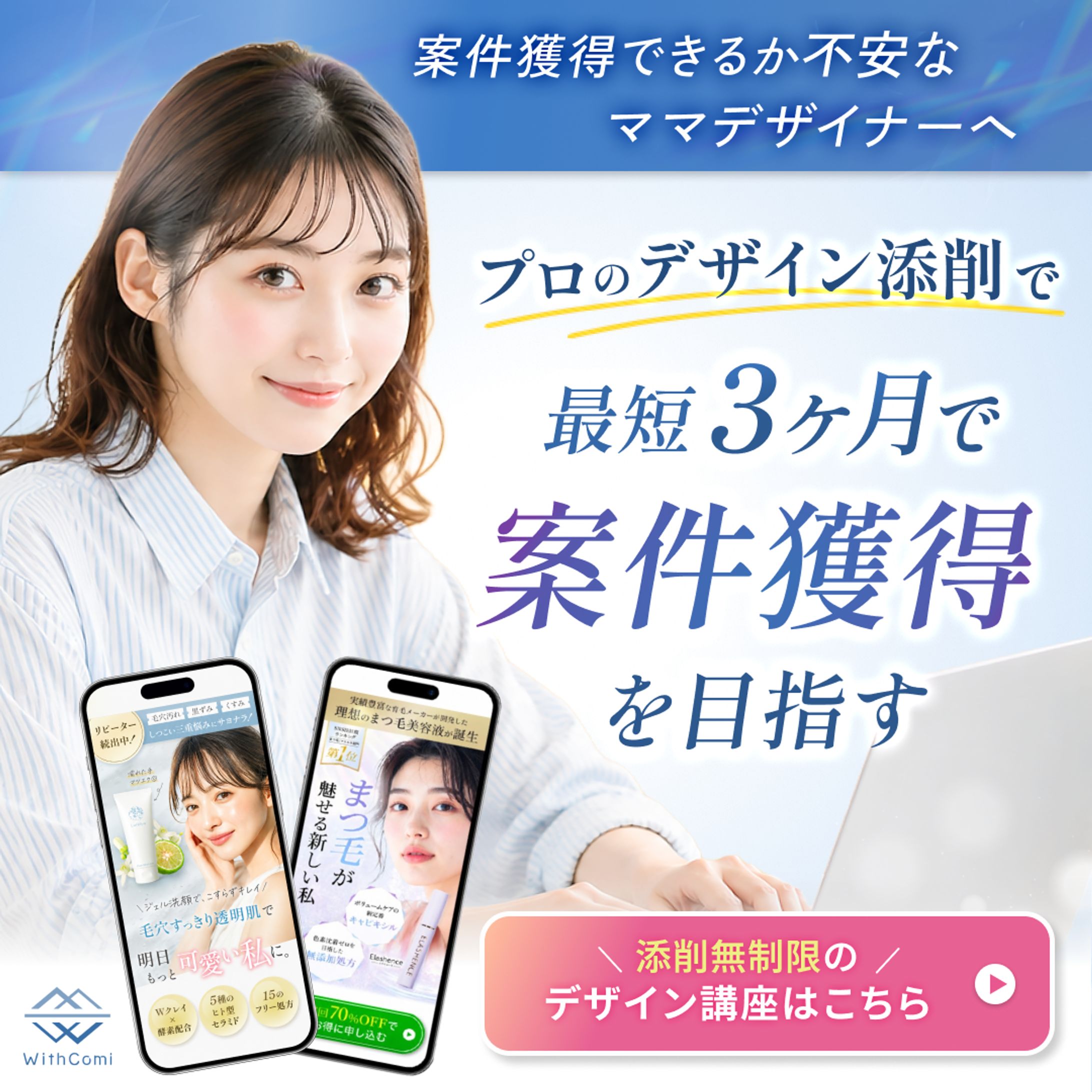 デザインスクール生徒募集バナー-1
