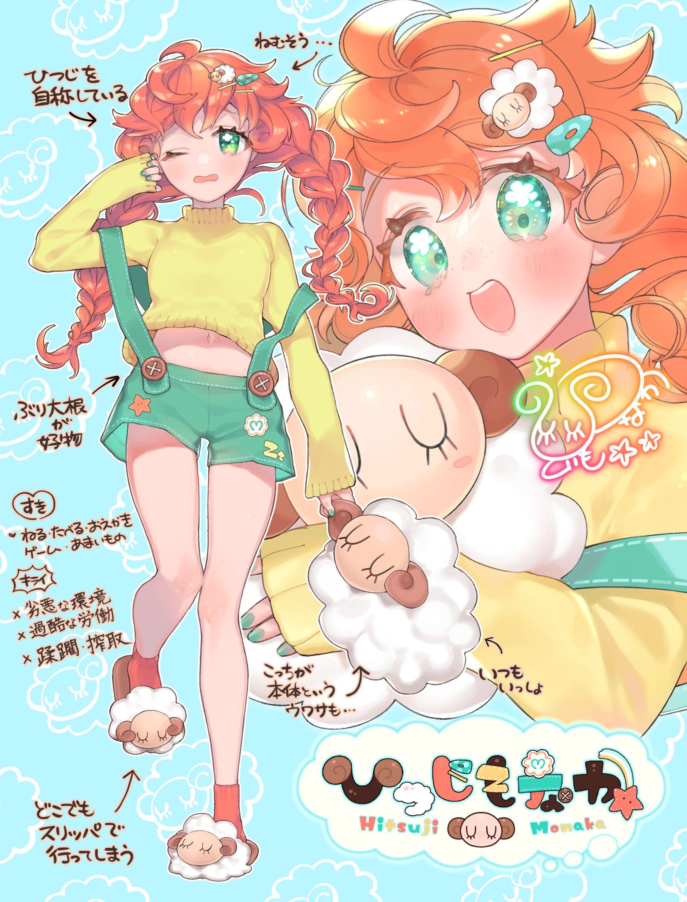 ひつじもなかまとめ-1