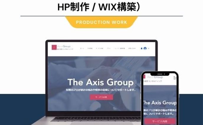 企業サイト A（コーポレート HP制作 / WIX構築）