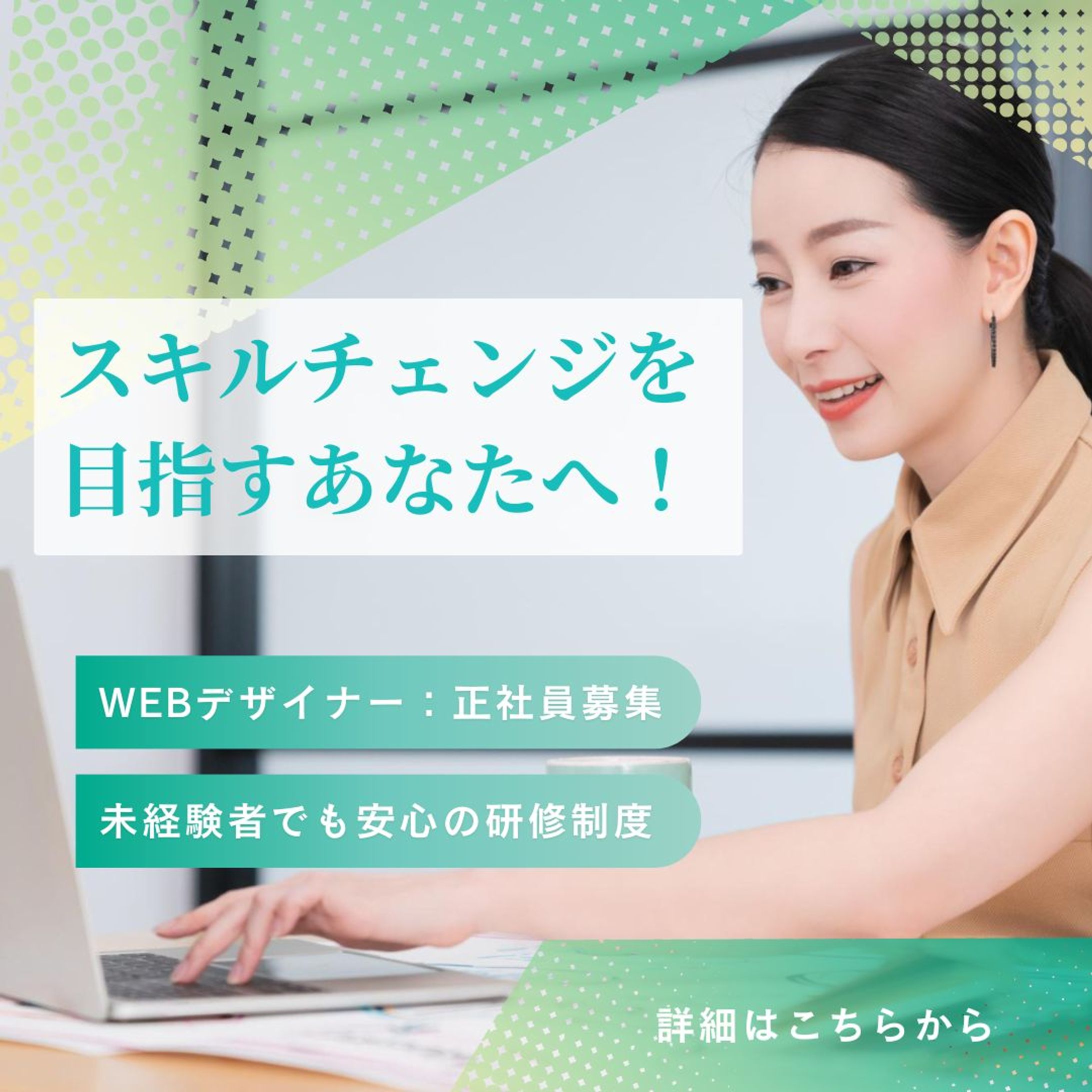 スキルチェンジ／Instagram投稿用-1