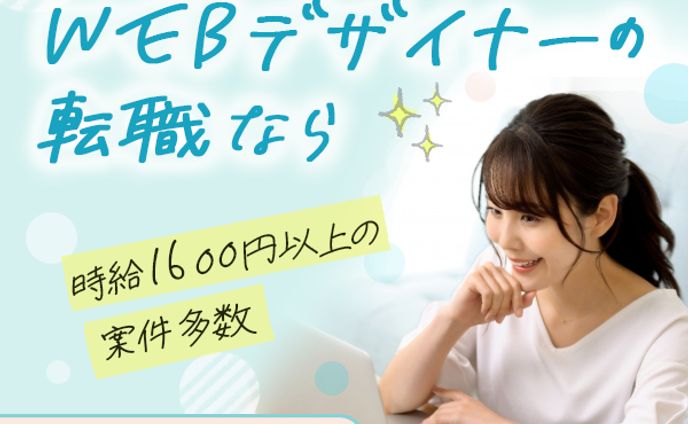 バナー：転職バナー