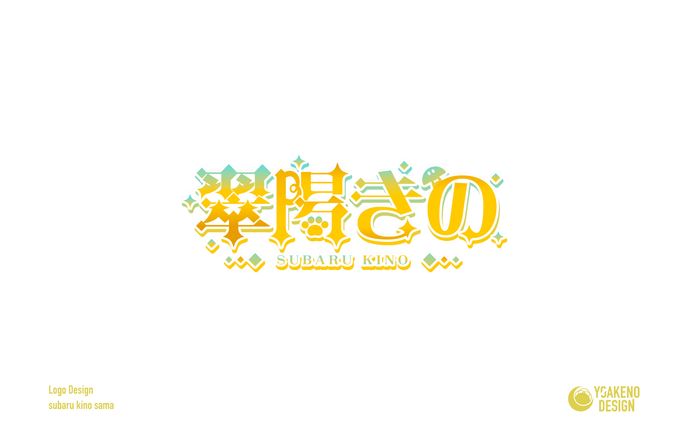 ロゴデザイン_翠陽きの様