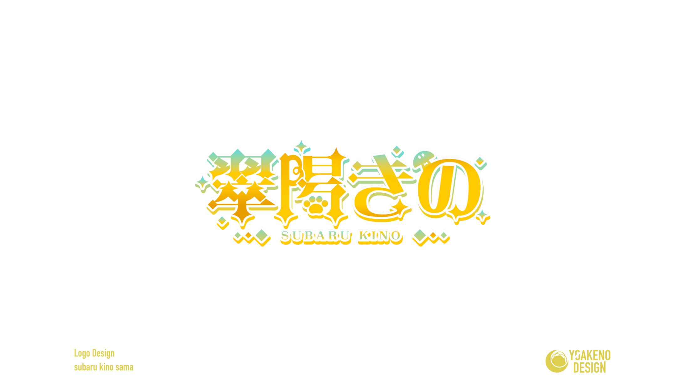 ロゴデザイン_翠陽きの様-1