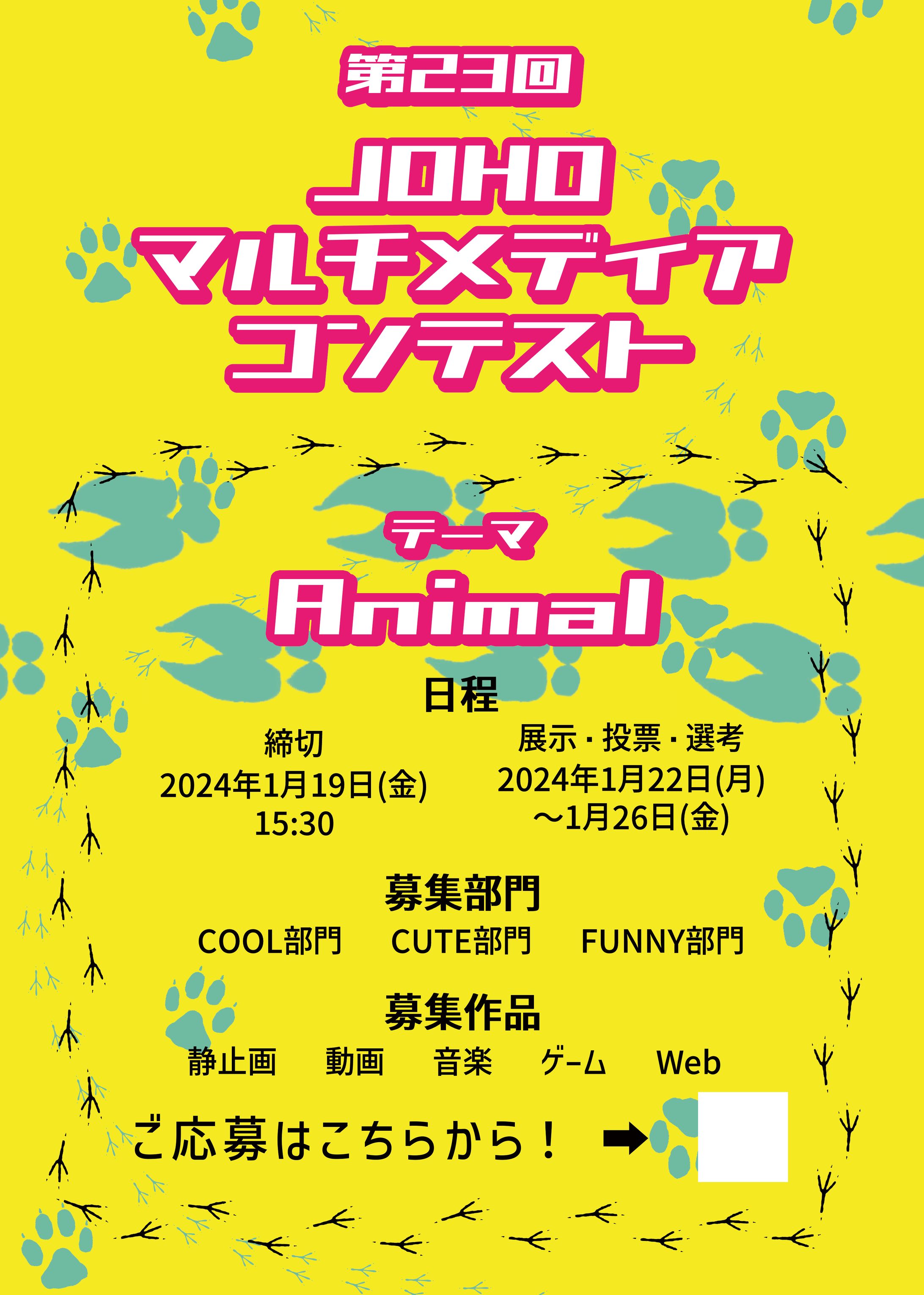 マルチメディアコンテストポスター-1