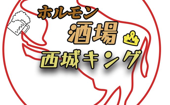 ホルモン店ロゴ