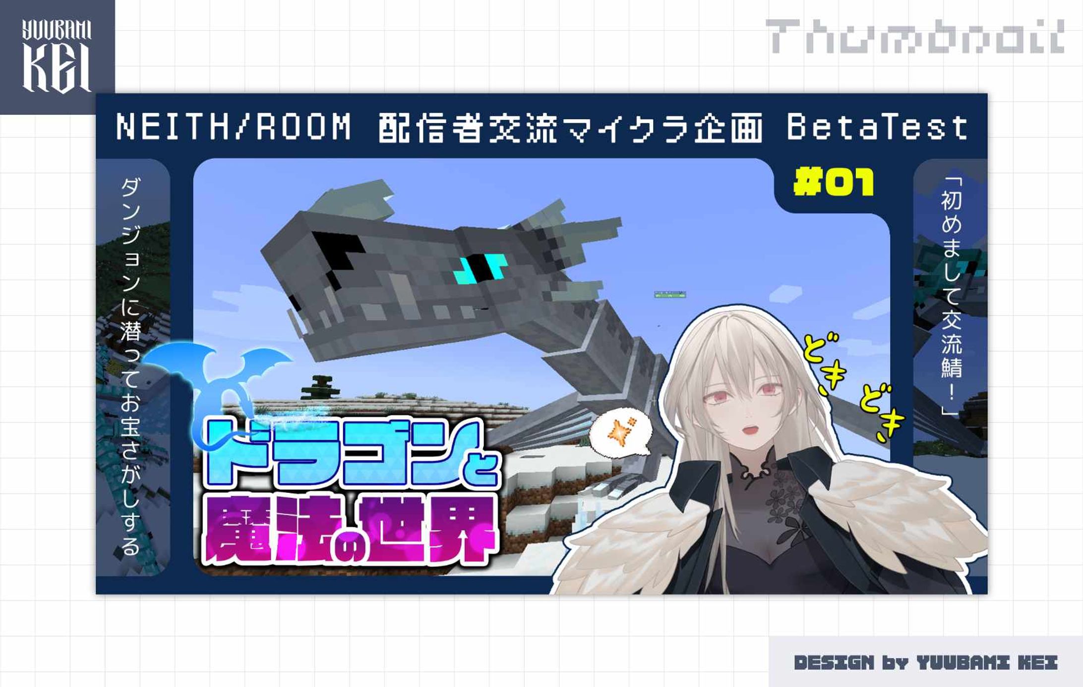 優喰ケイ / 「Minecraft・活動者交流鯖β＆シーズン1」 配信サムネイル・ロゴ-1