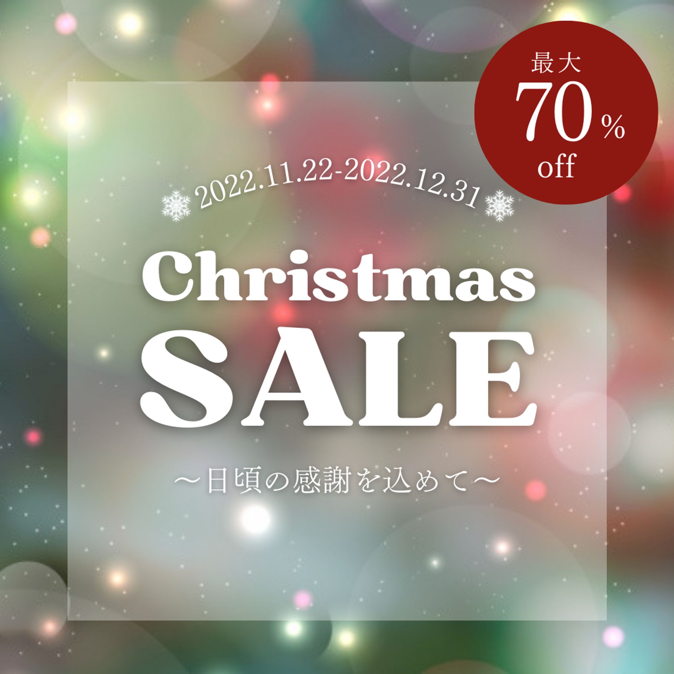 instagram投稿用バナー（Christmas sale）-1