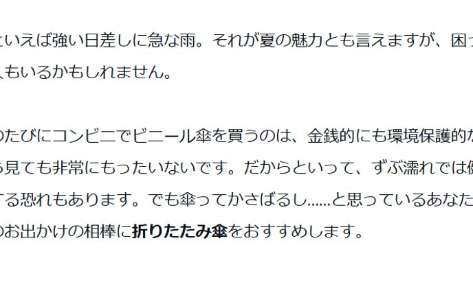夏のお出かけに折り畳み傘はいかが？種類別おすすめ4選【SHElikes課題】