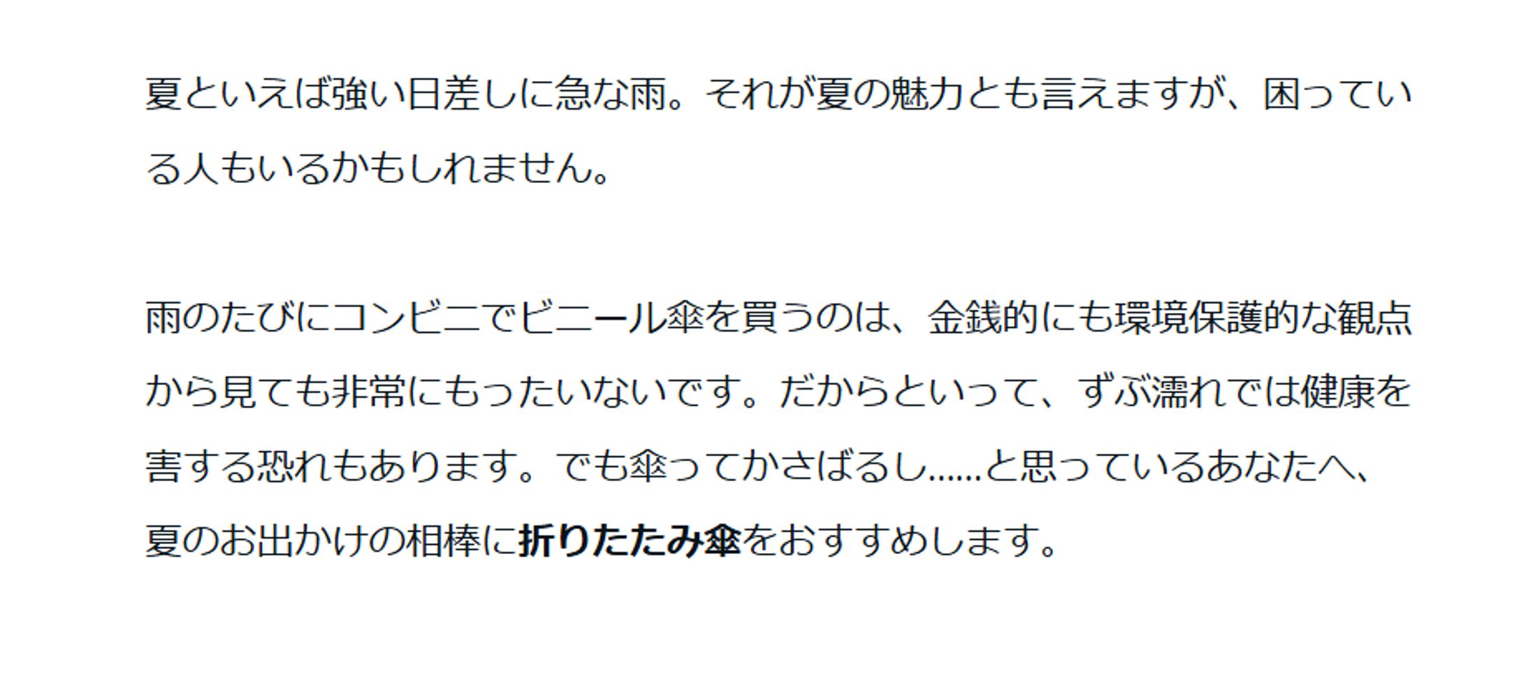 夏のお出かけに折り畳み傘はいかが？種類別おすすめ4選【SHElikes課題】-1