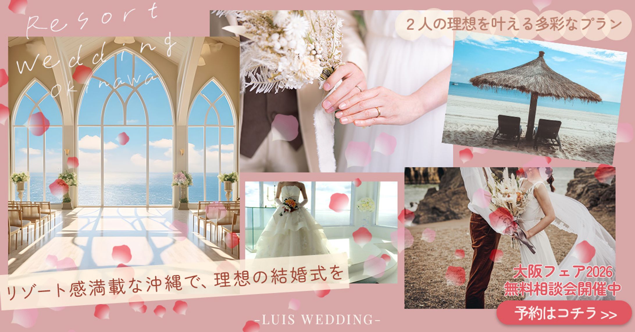 リゾート婚バナー案３-1