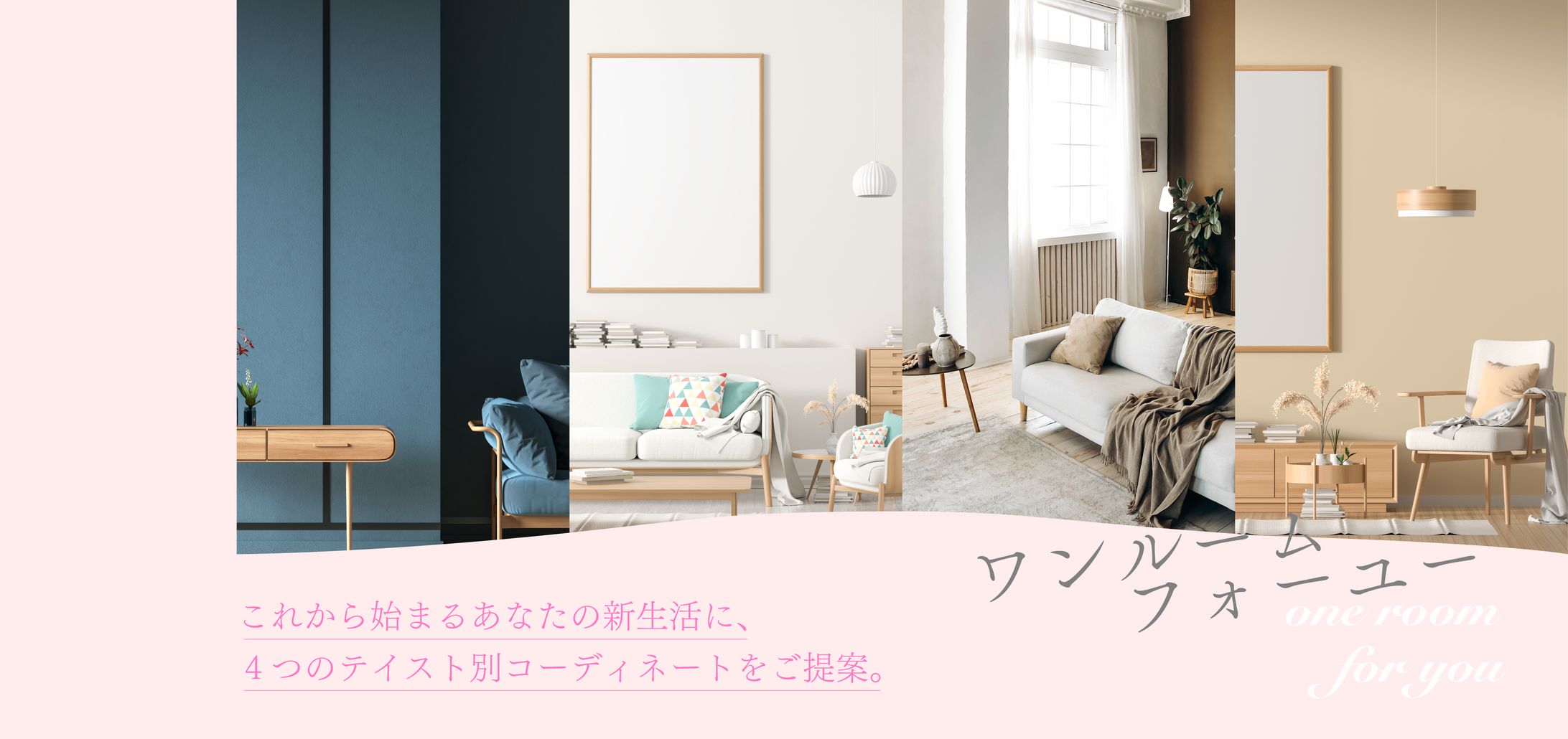 インテリア系企業HP バナー-1