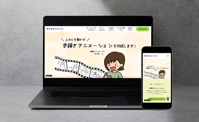 ぽかぽかスタジオ様_オフィシャルサイト