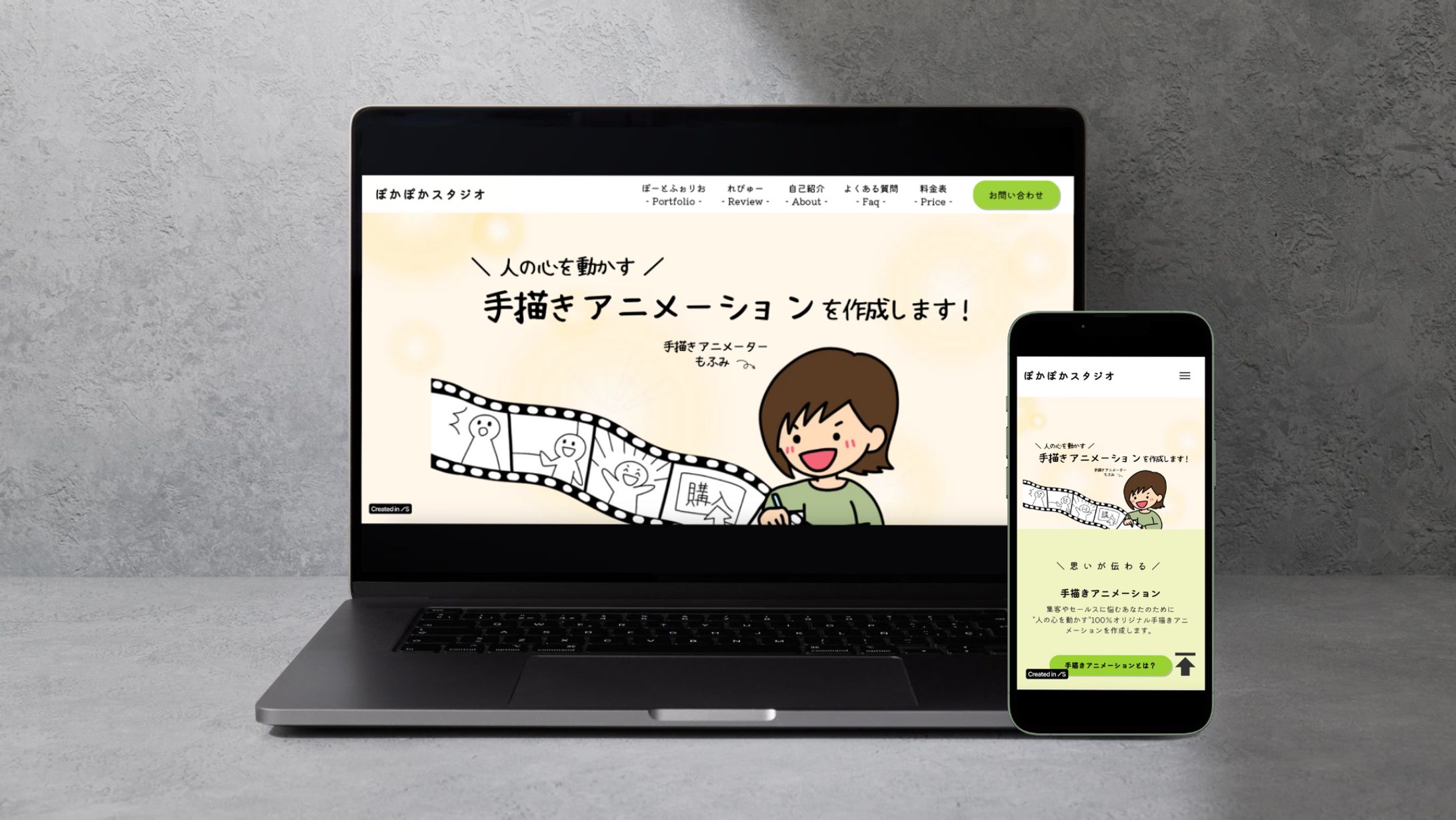 ぽかぽかスタジオ様_オフィシャルサイト-1