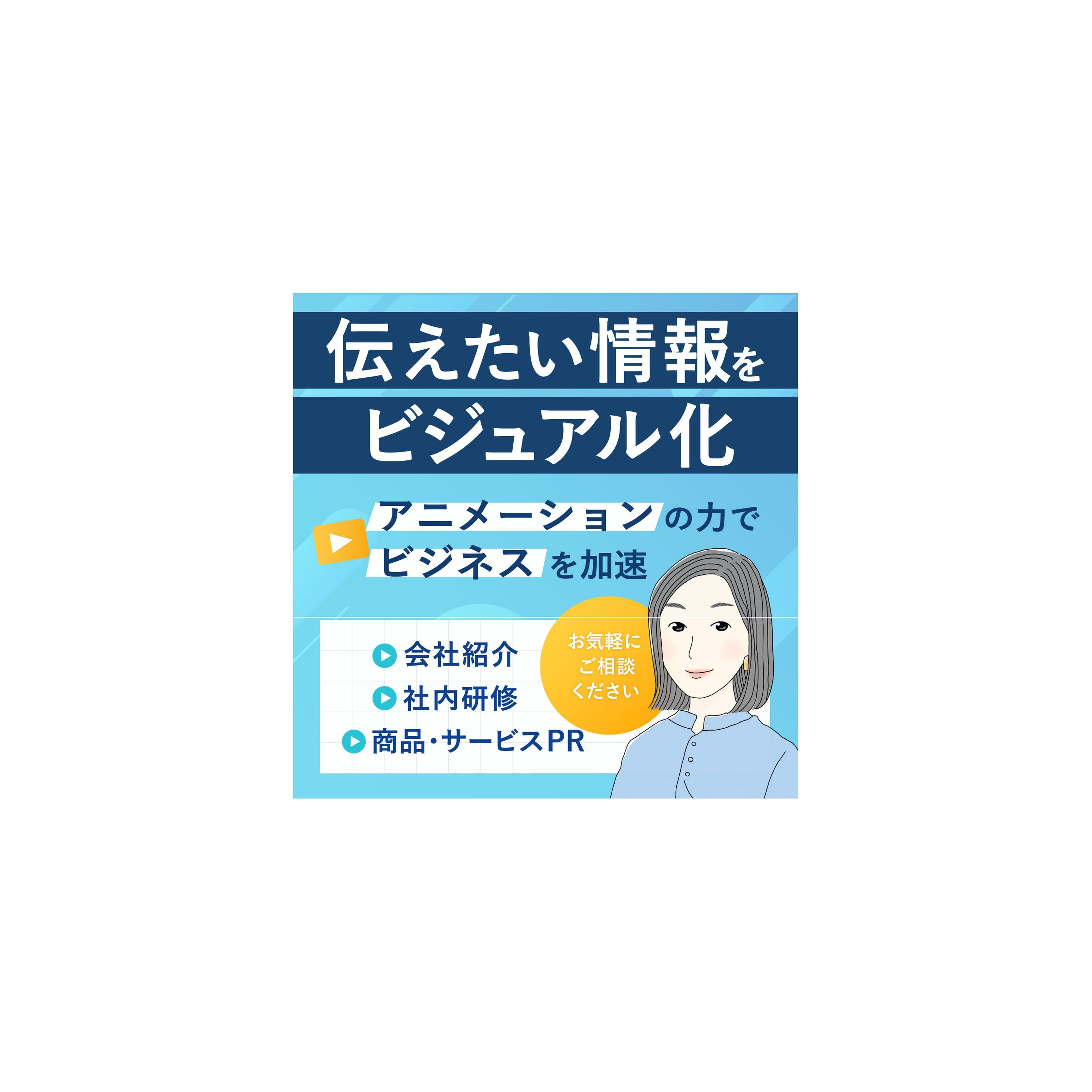 【サムネイル】アニメーション作成-1