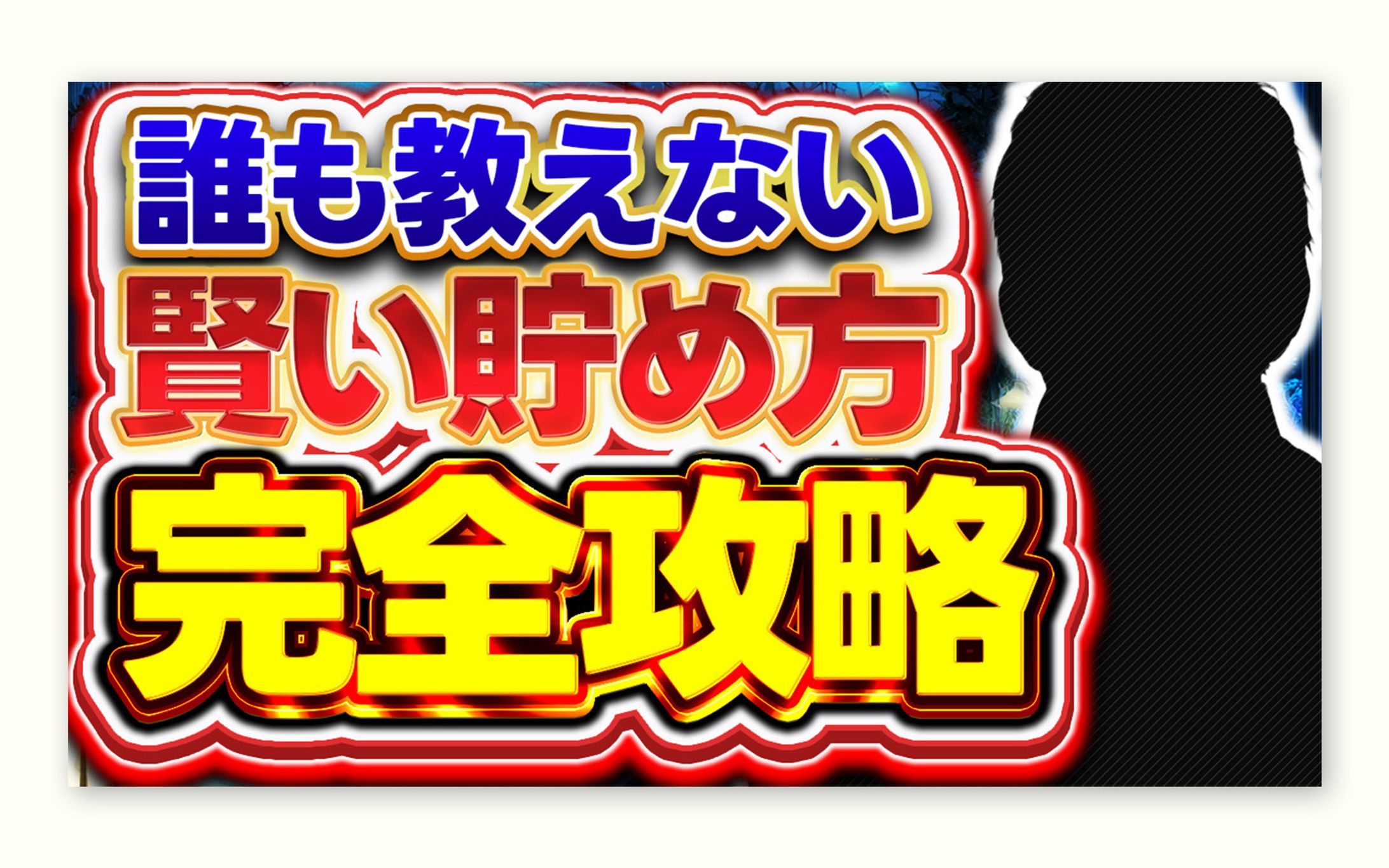 最新YouTubeサムネイル5-1