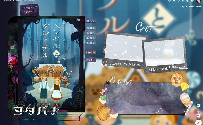 『ヨタバナ』オンラインセッション素材