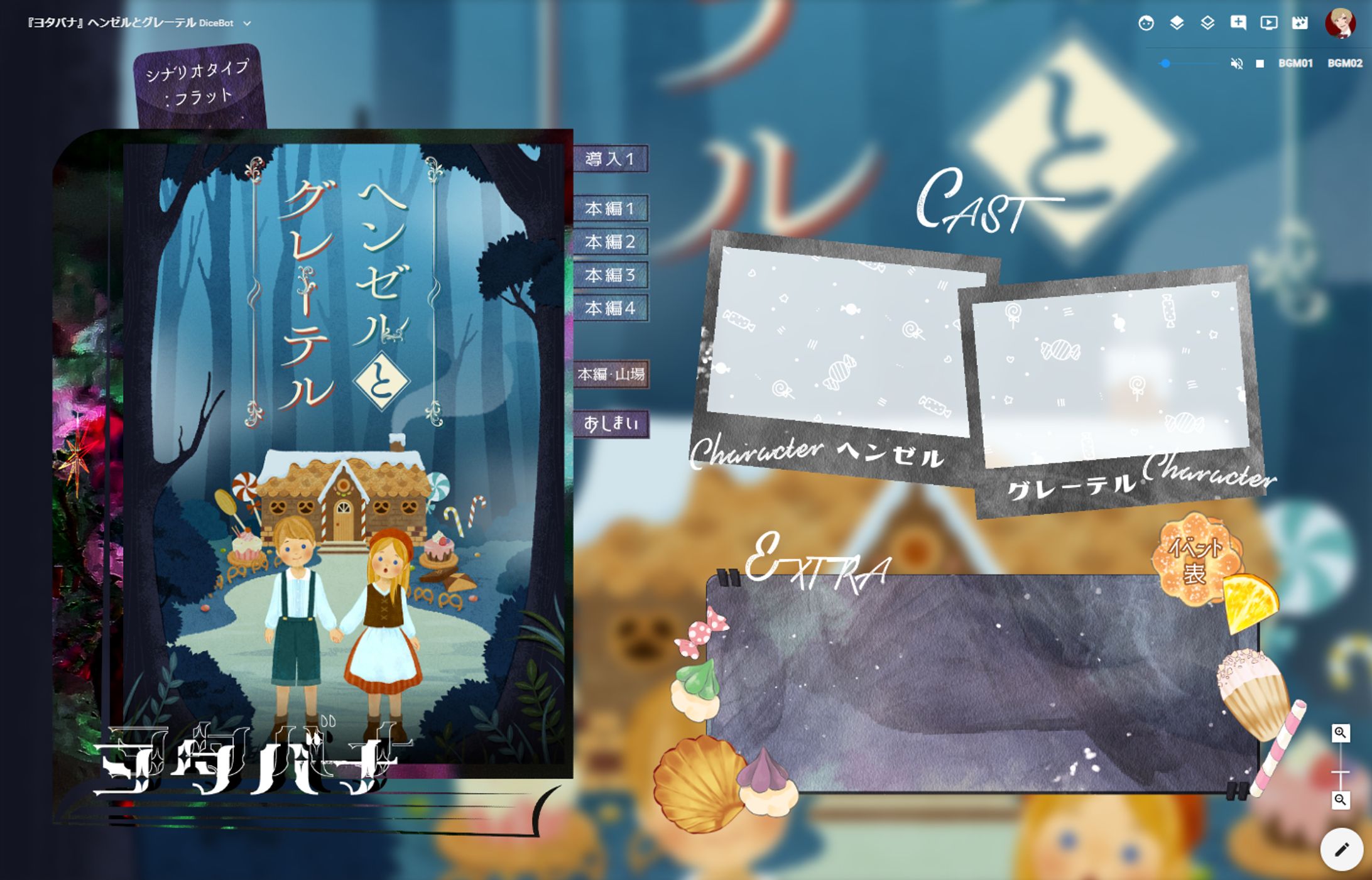 『ヨタバナ』オンラインセッション素材-1