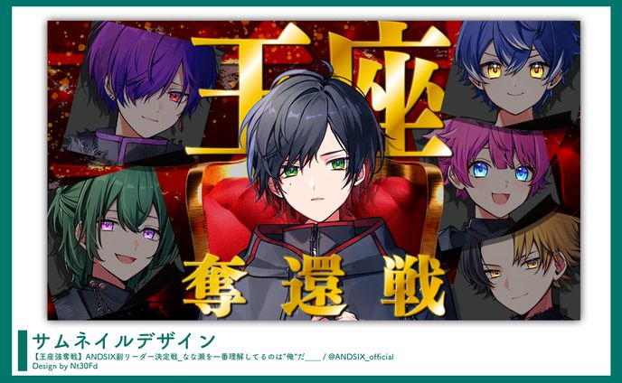 サムネイルデザイン￤ANDSIX