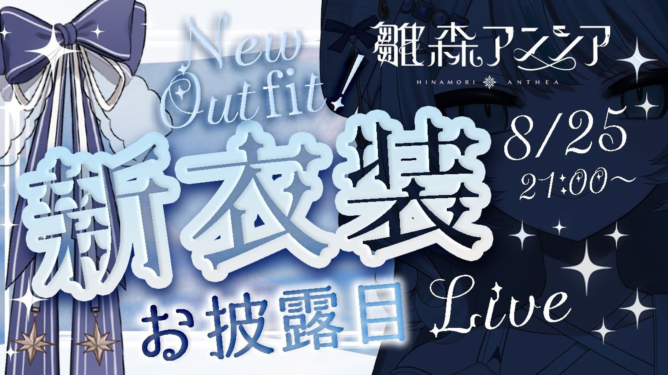 雛森アンシア新衣装サムネイル-1