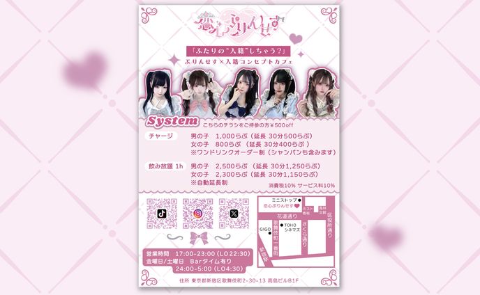 恋心プリンセス様  フライヤー