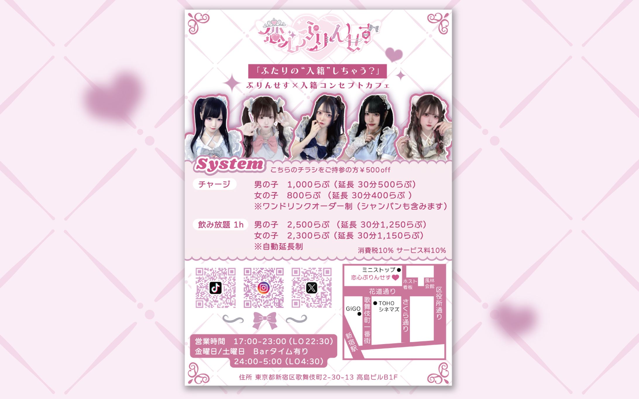 恋心プリンセス様  フライヤー-1