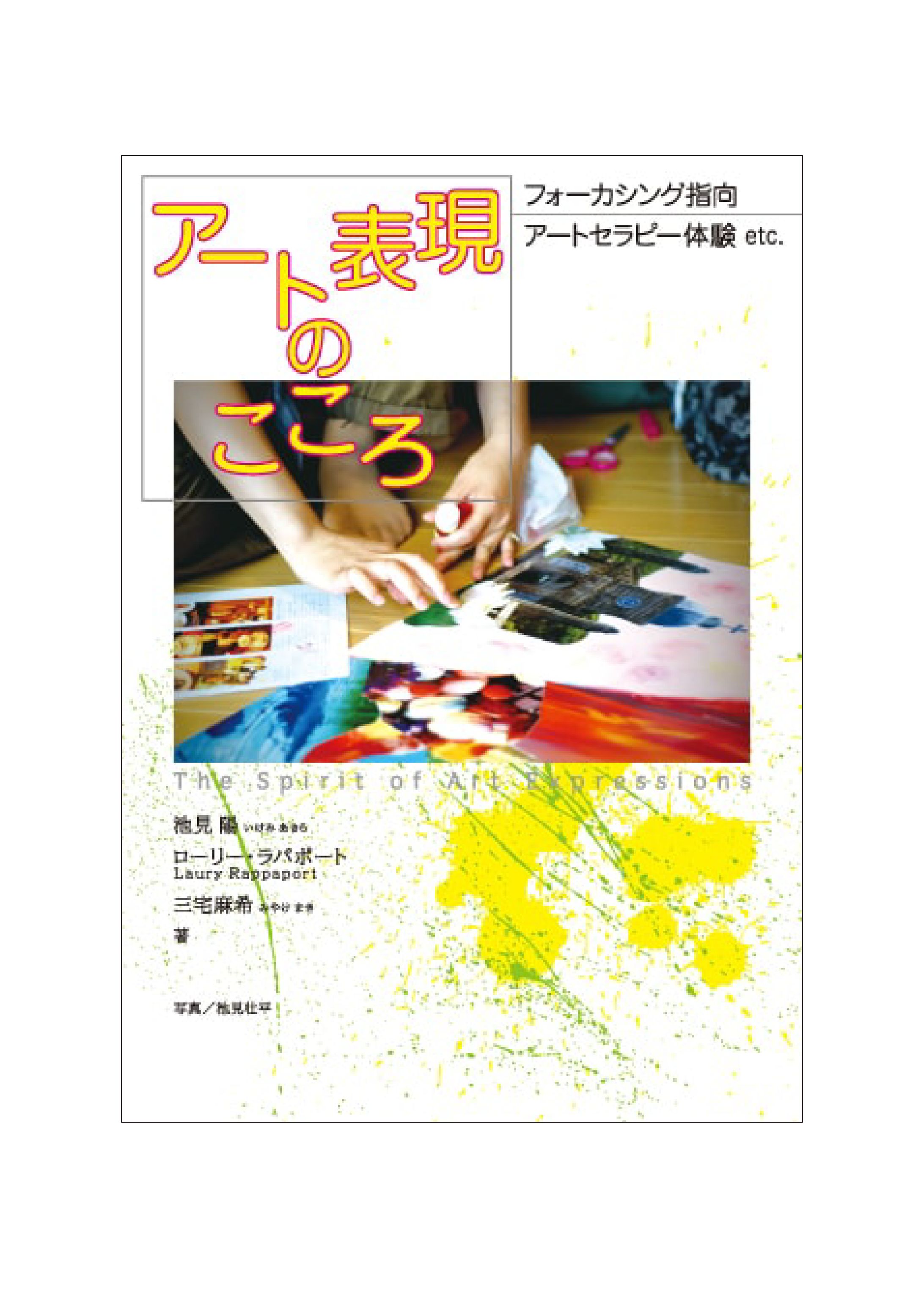 アート表現のこころ-1