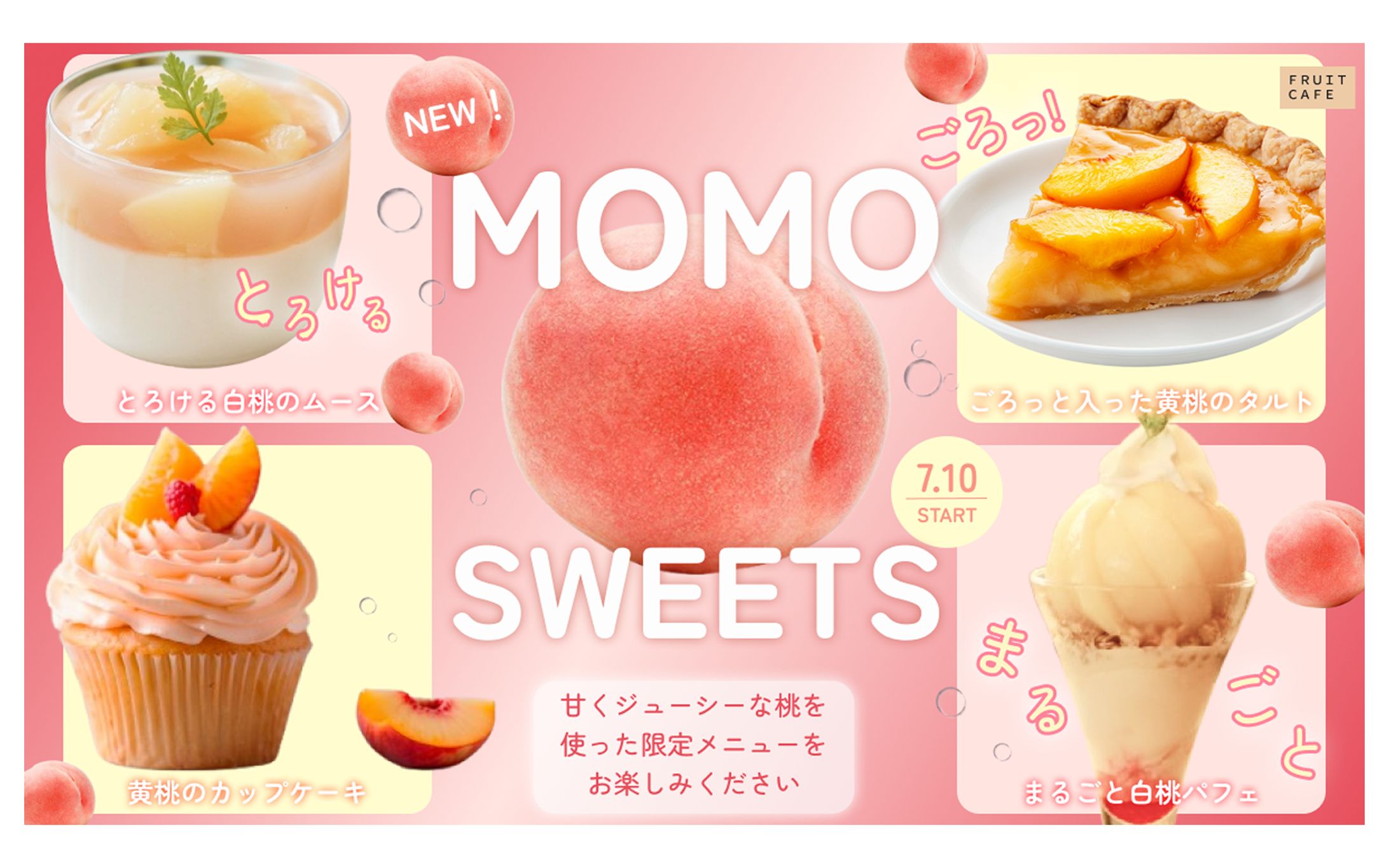 バナー　桃スイーツ-1
