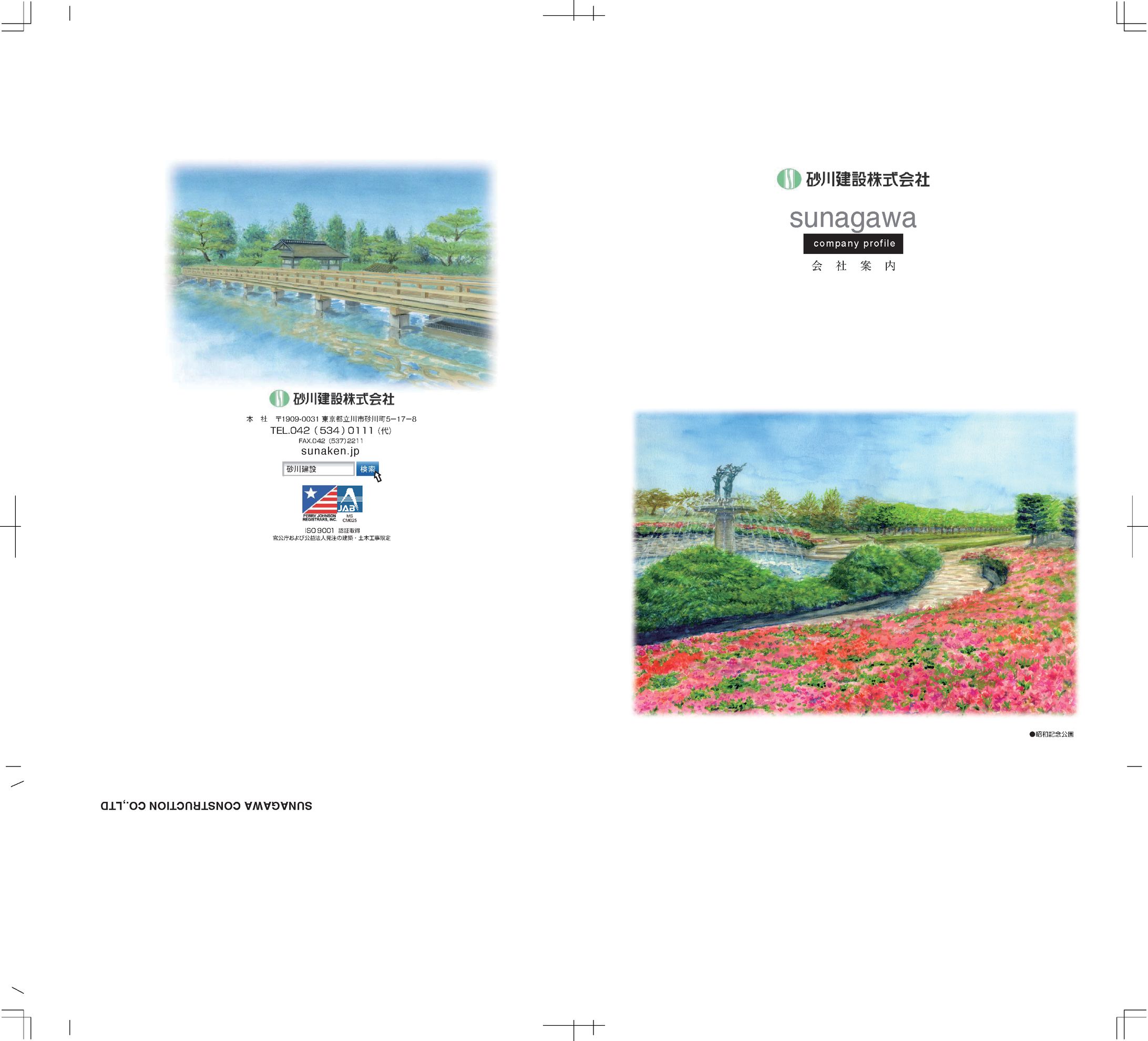 建設会社会社案内-1