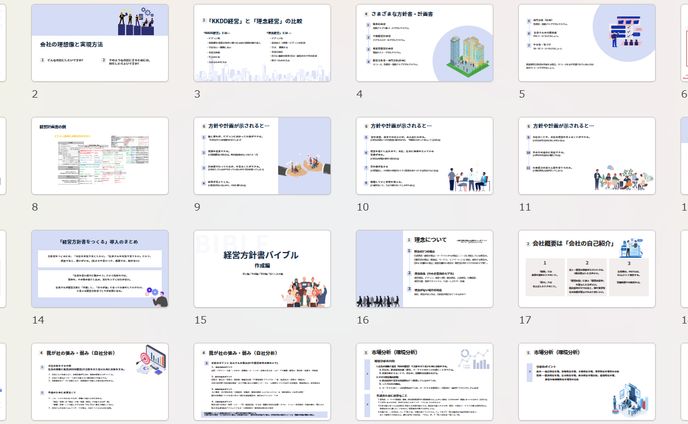 H社_経営計画書（プレゼンスライド）