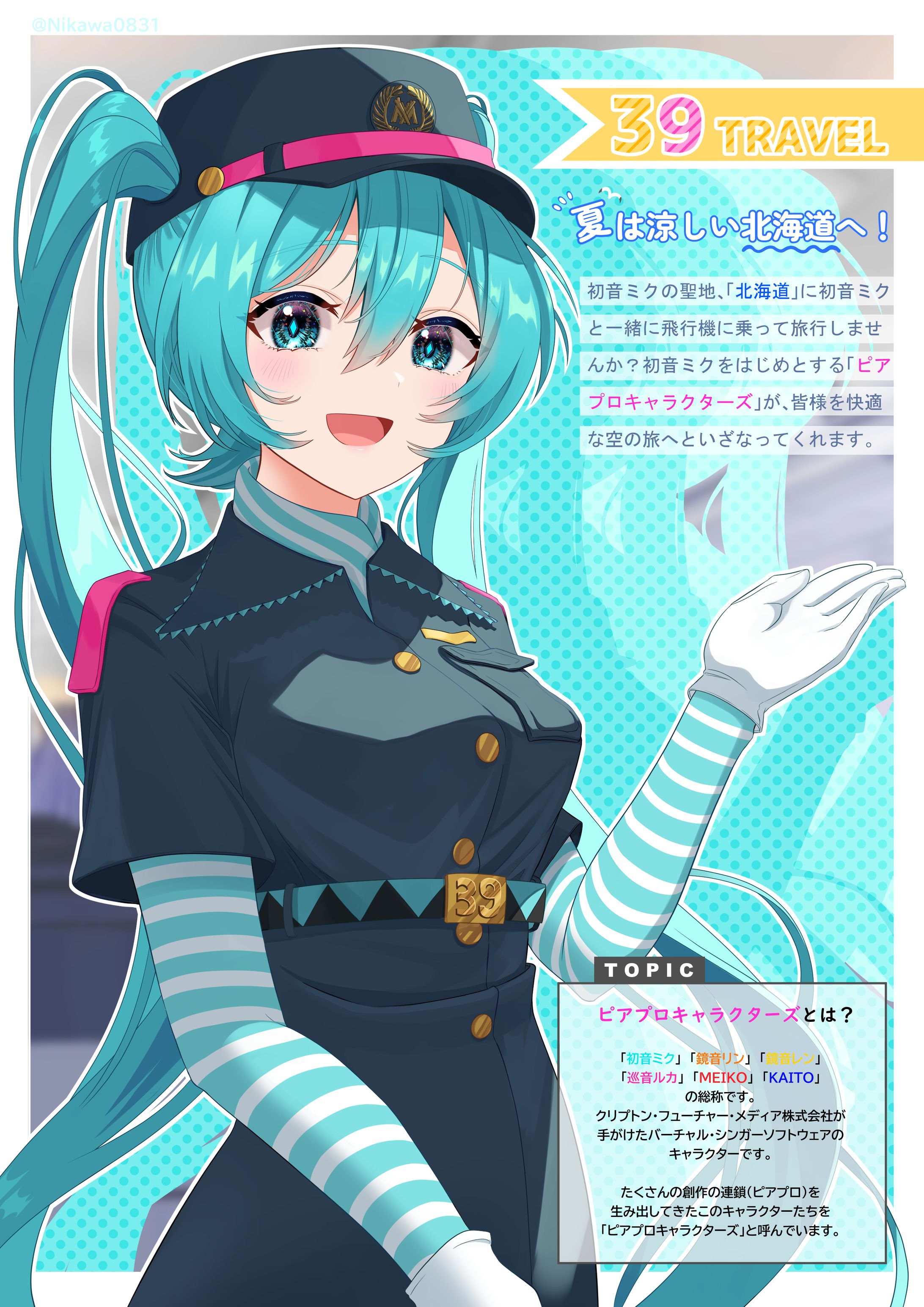 【pixivリクエスト】エアライン初音ミク-1