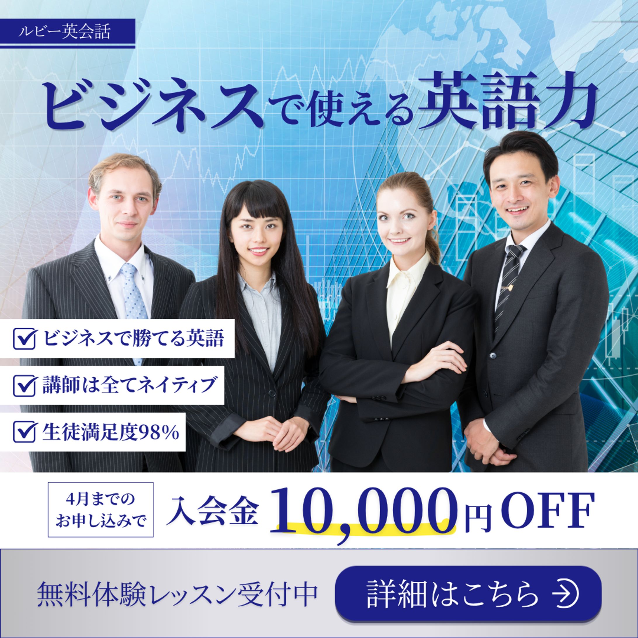 オンライン英会話スクールのバナー-1