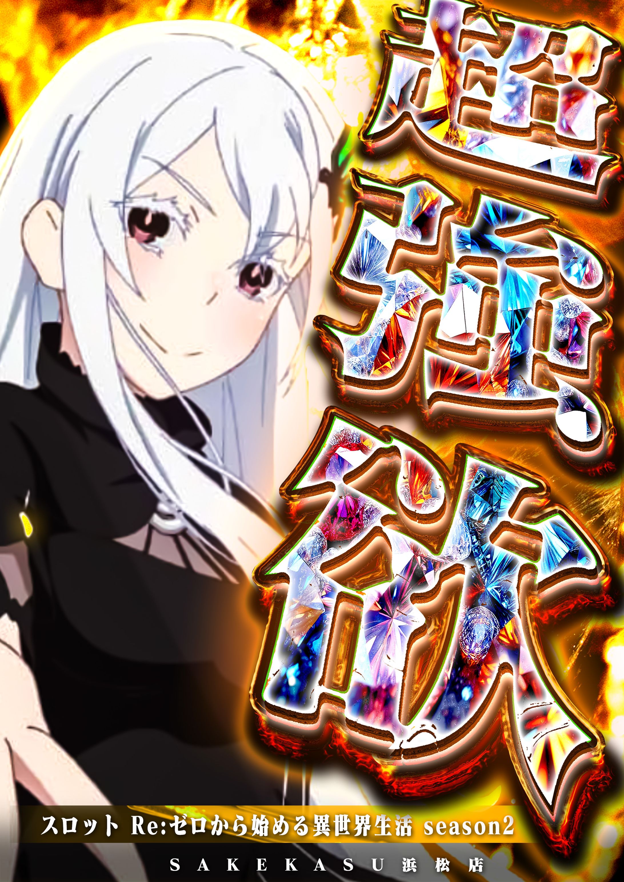 パチンコポスター-1