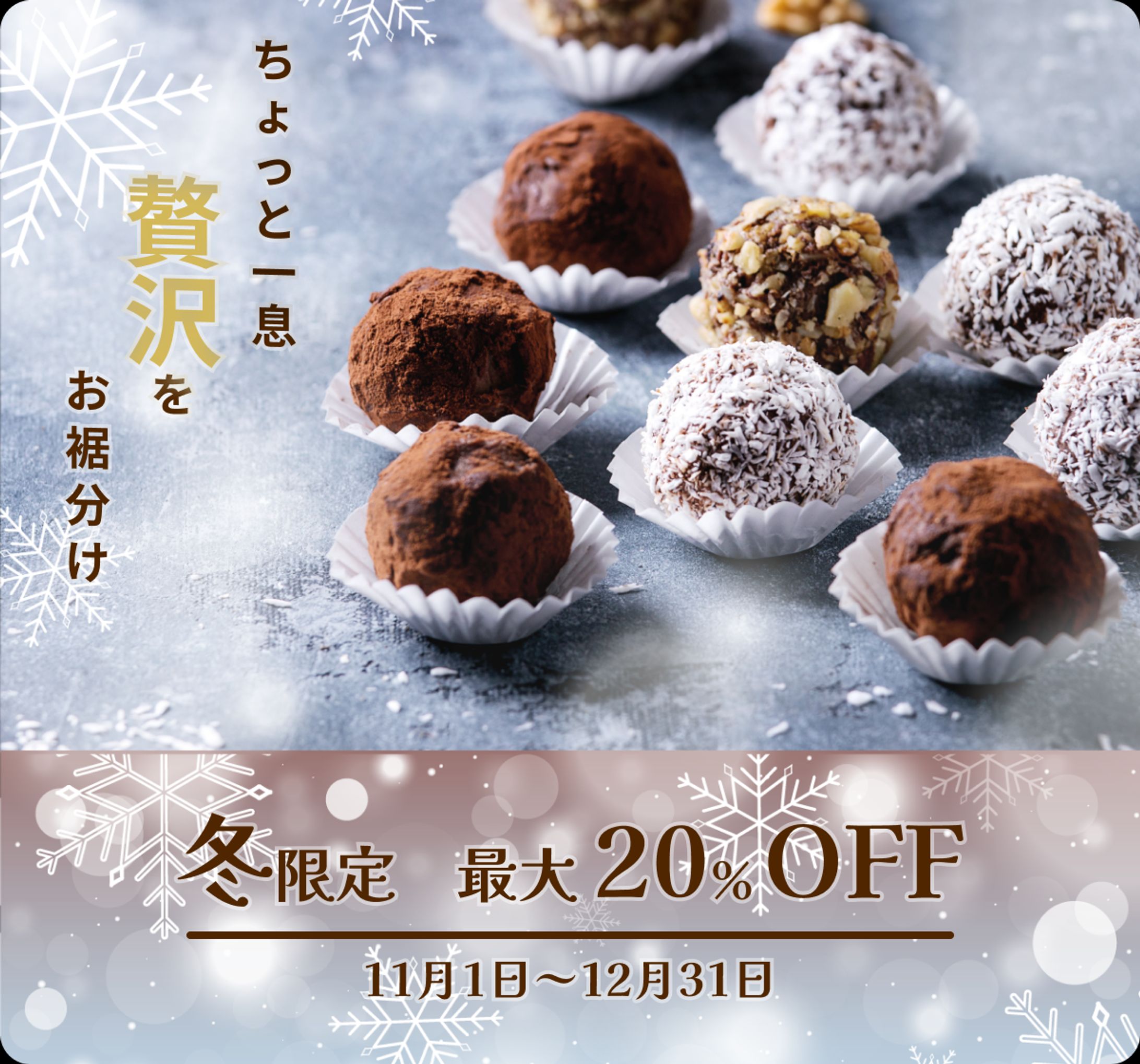 バナー チョコ-1