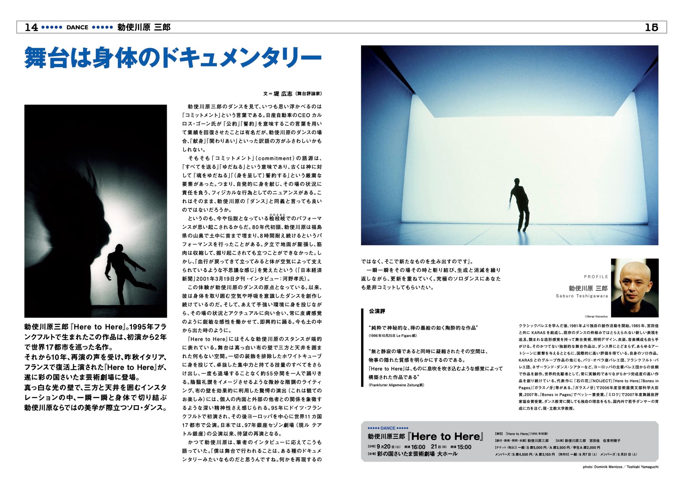勅使川原三郎『Here to Here』寄稿-1