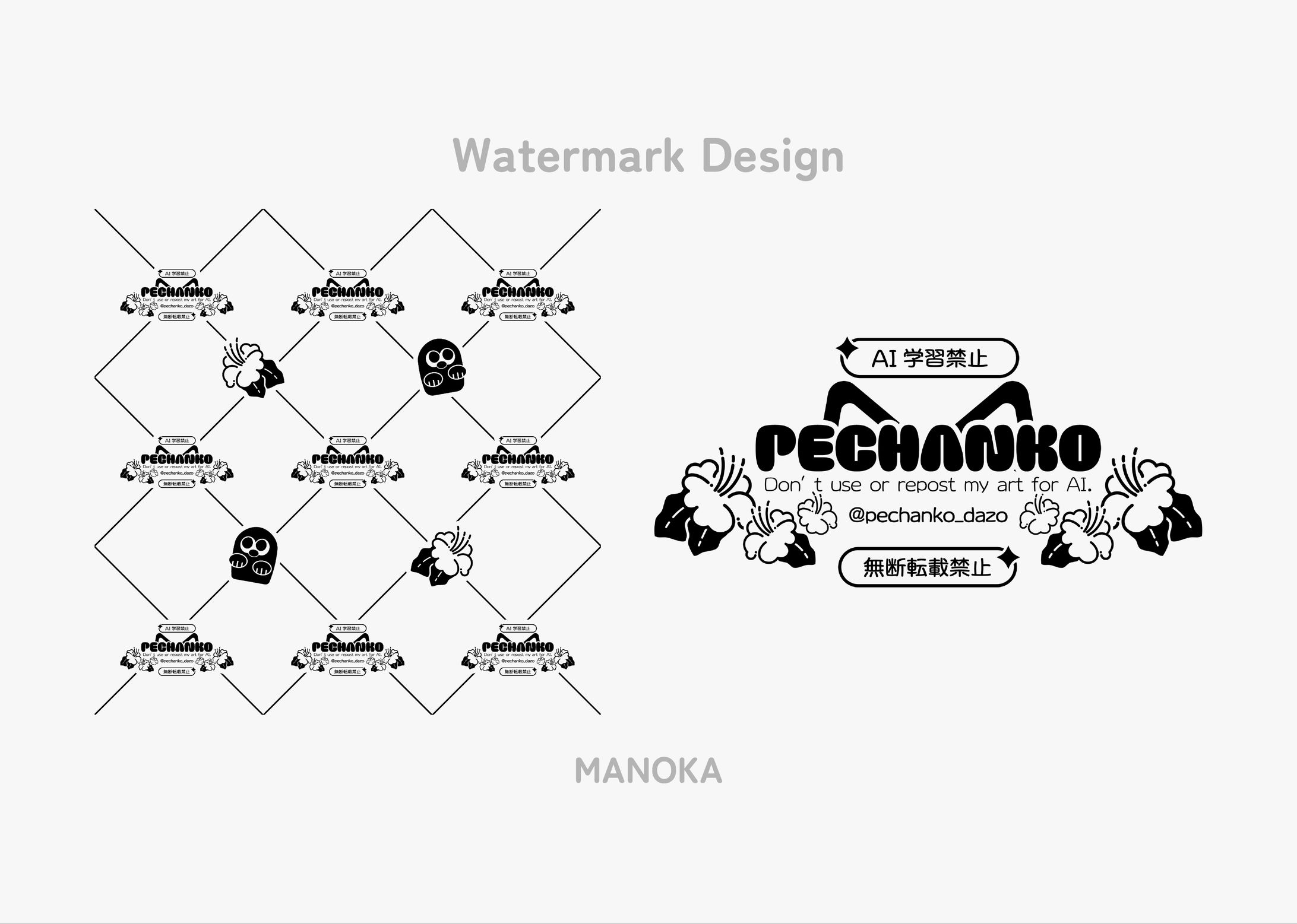 Watermark Design／PECHANKO様⟡-1