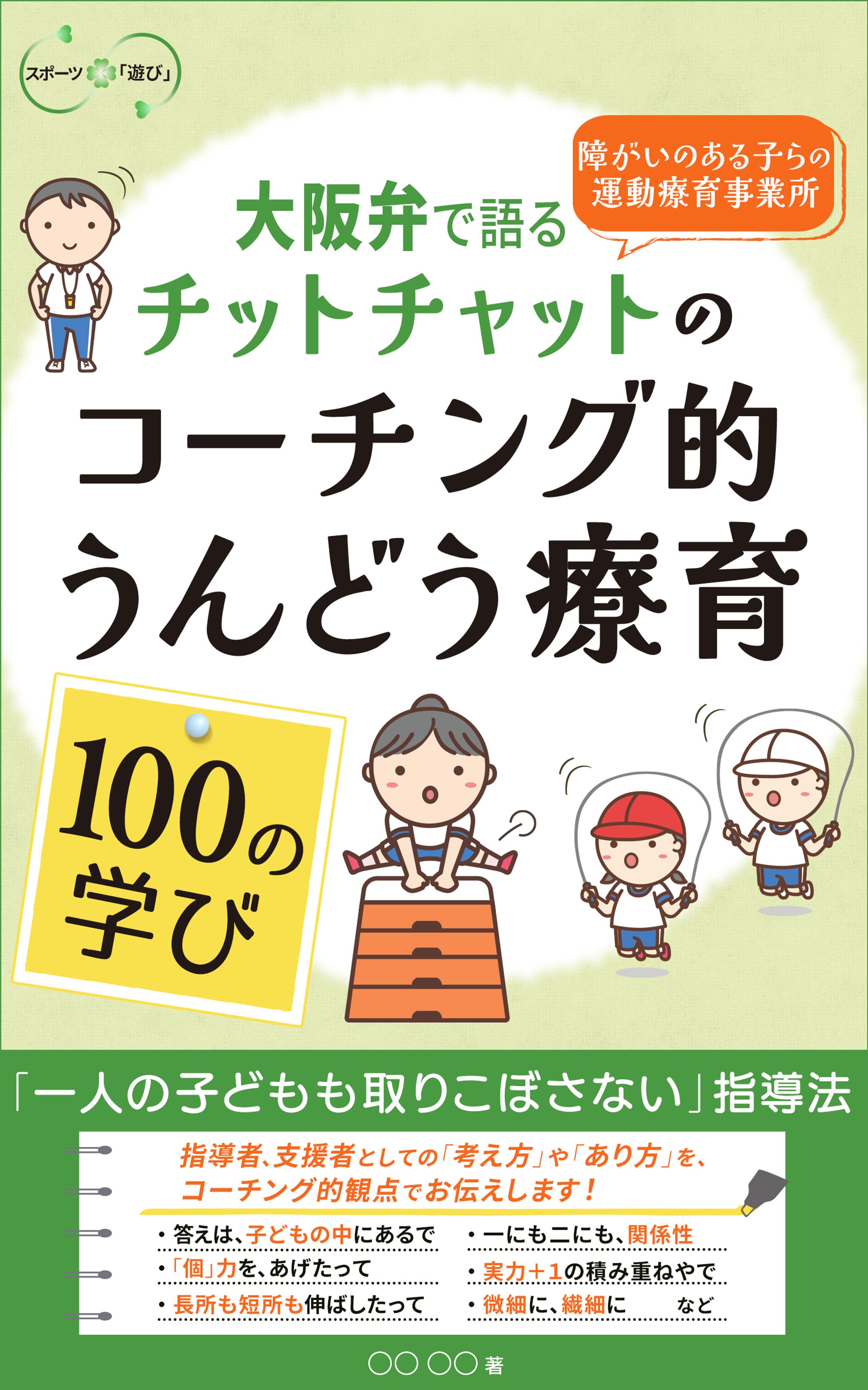 電子書籍表紙_うんどう療育-1