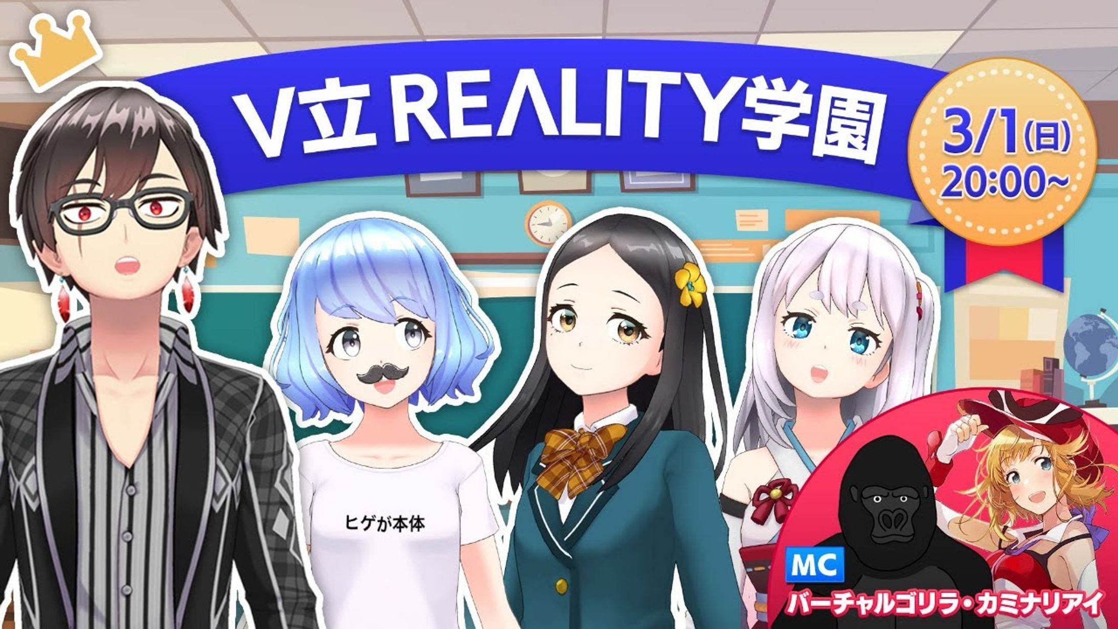 [WORK] REALITY公式番組 「V立REALITY学園」出演。-1