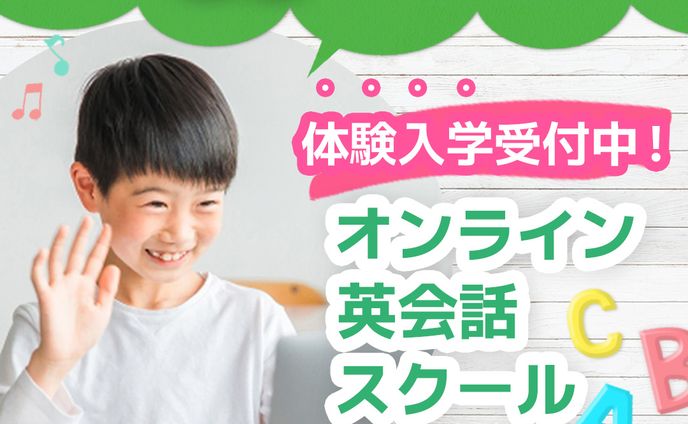 英会話スクール